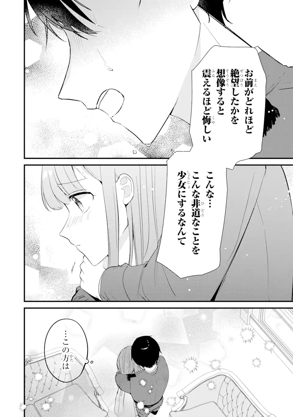 Satsuriku no Shito-sama to Kekkon shimashita – Gisou Fuufu ni Nigakute Amai Shinkon Seikatsu - Chapter 9.1 - Page 10